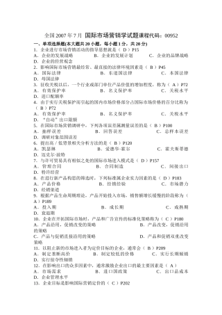 国际市场营销学试题