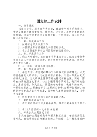 团支部工作安排