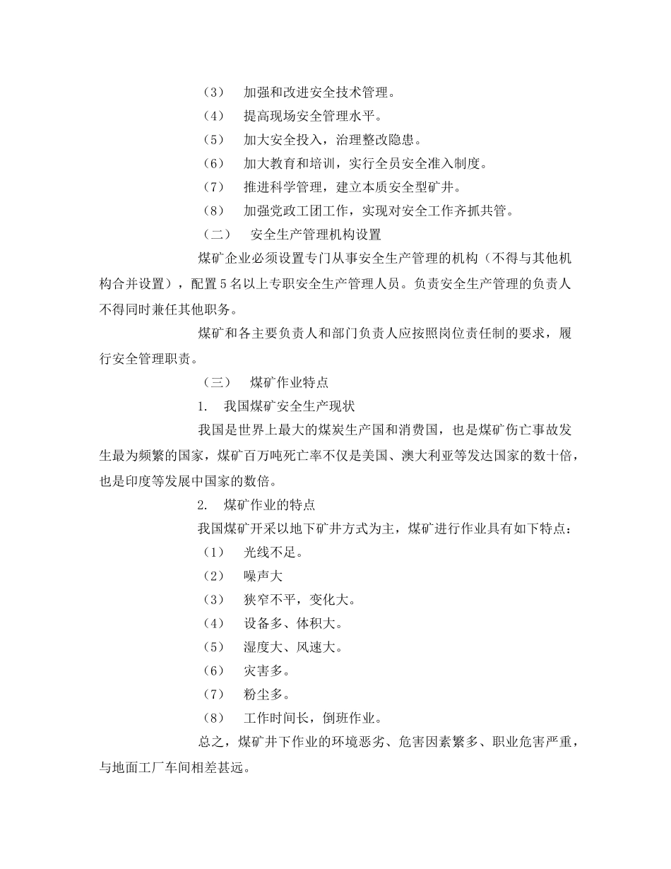 《安全管理文档》之安全管理与安全生产规章制度培训教案 _第2页