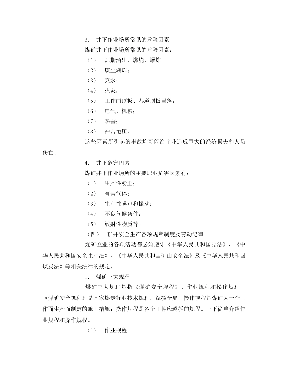 《安全管理文档》之安全管理与安全生产规章制度培训教案 _第3页