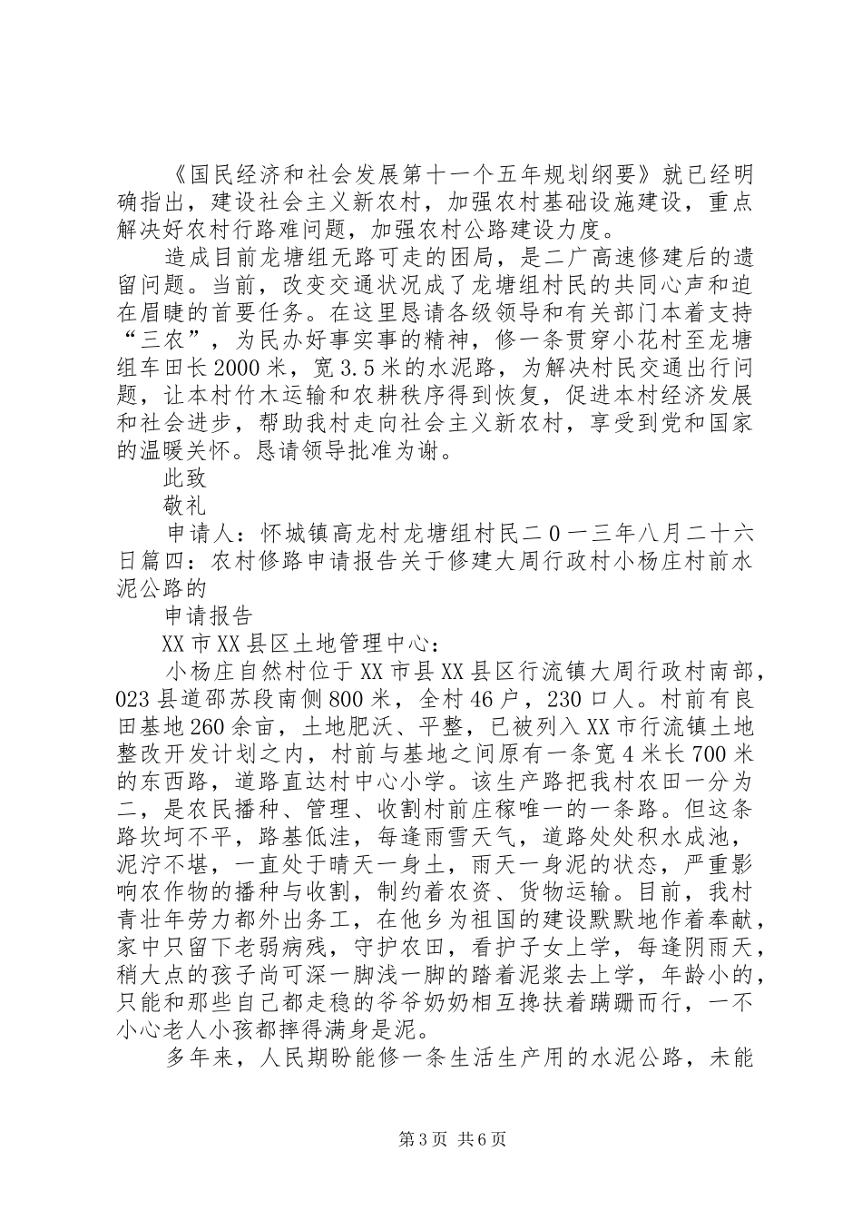 修路爆破材料申请报告书 _第3页