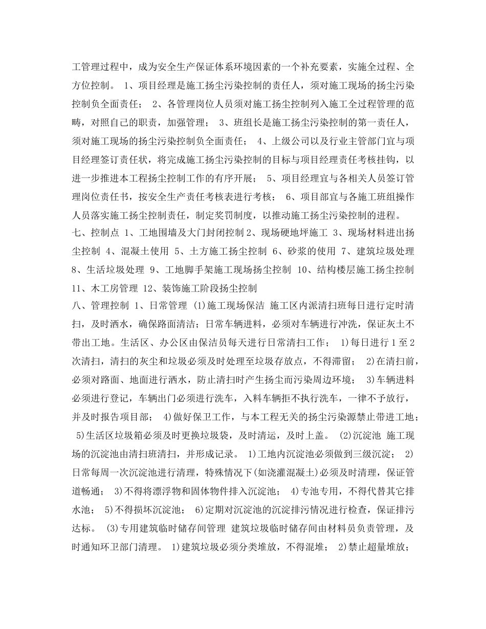 《安全管理文档》之环境保护管理计划 _第2页