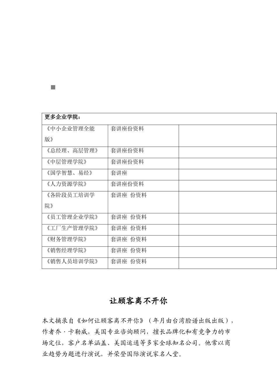 如何让顾客离不开你_第1页