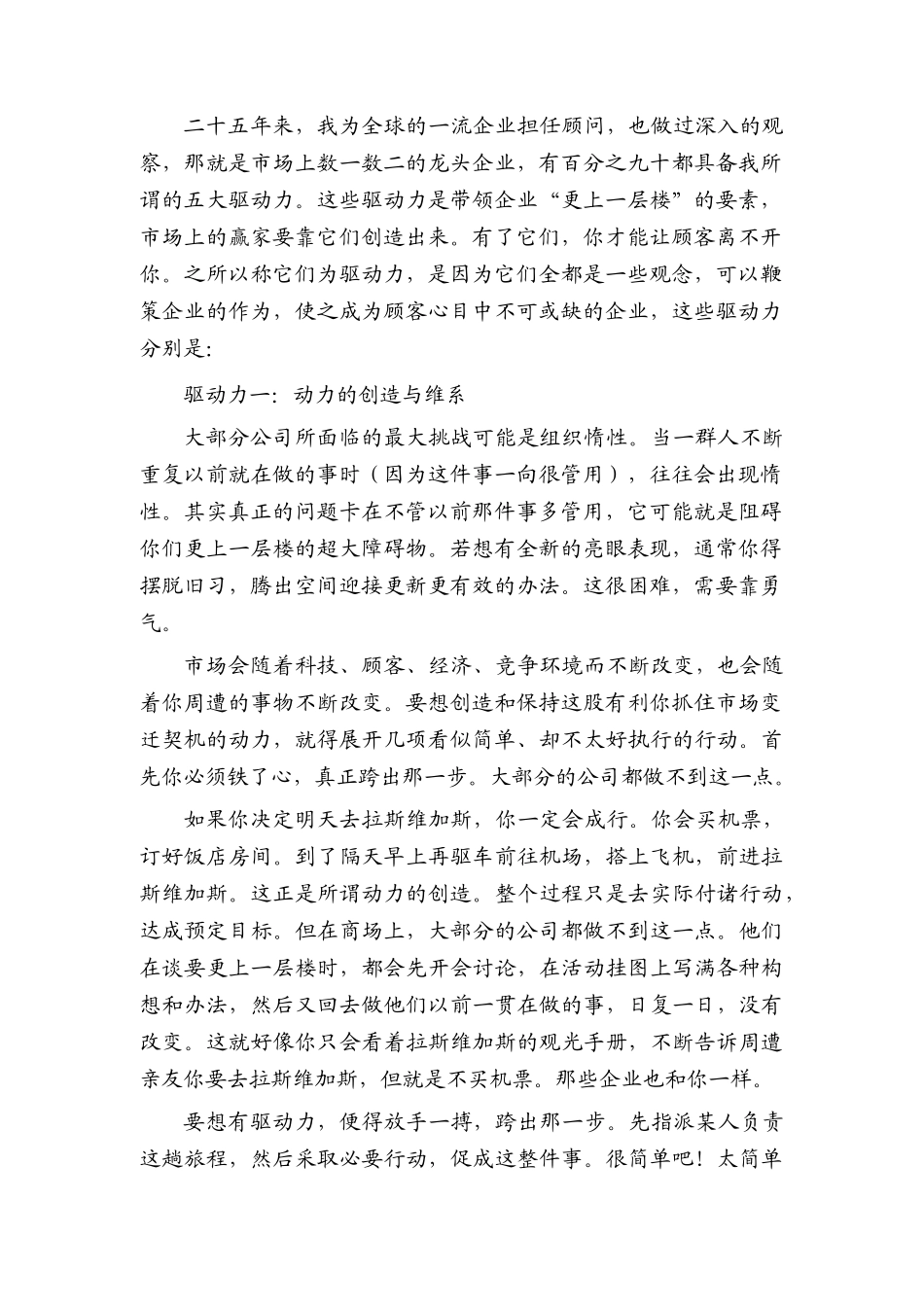 如何让顾客离不开你_第2页