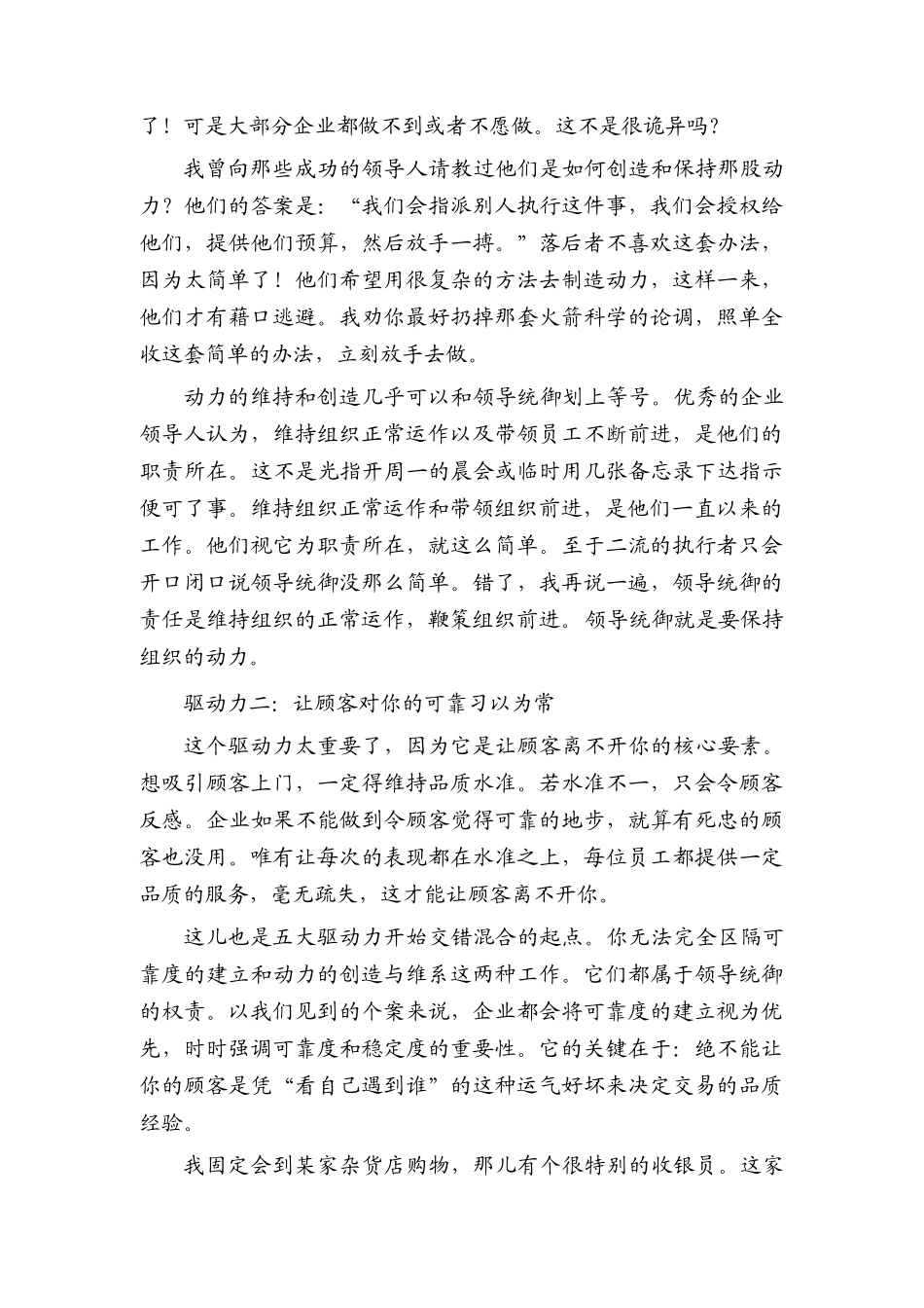 如何让顾客离不开你_第3页