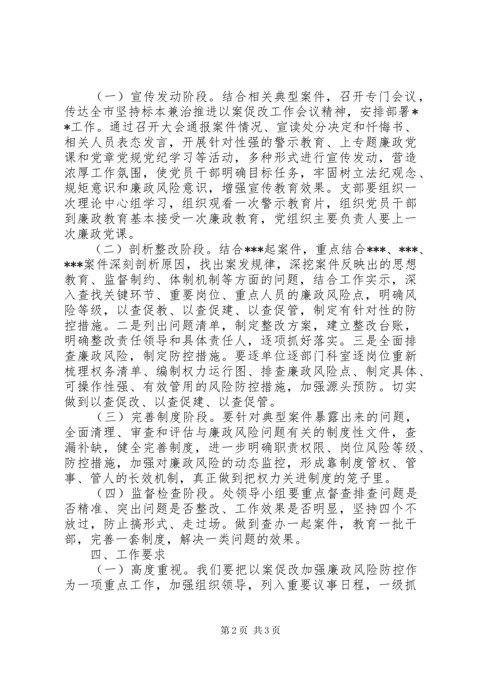 原创计划方案：坚持标本兼治推进以案促改_第2页