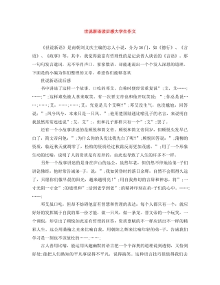 世说新语读后感大学生作文 