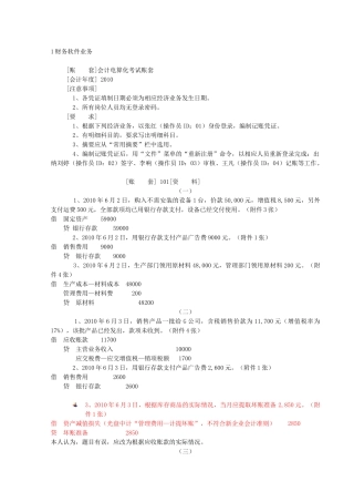 XXXX年财务软件常见业务
