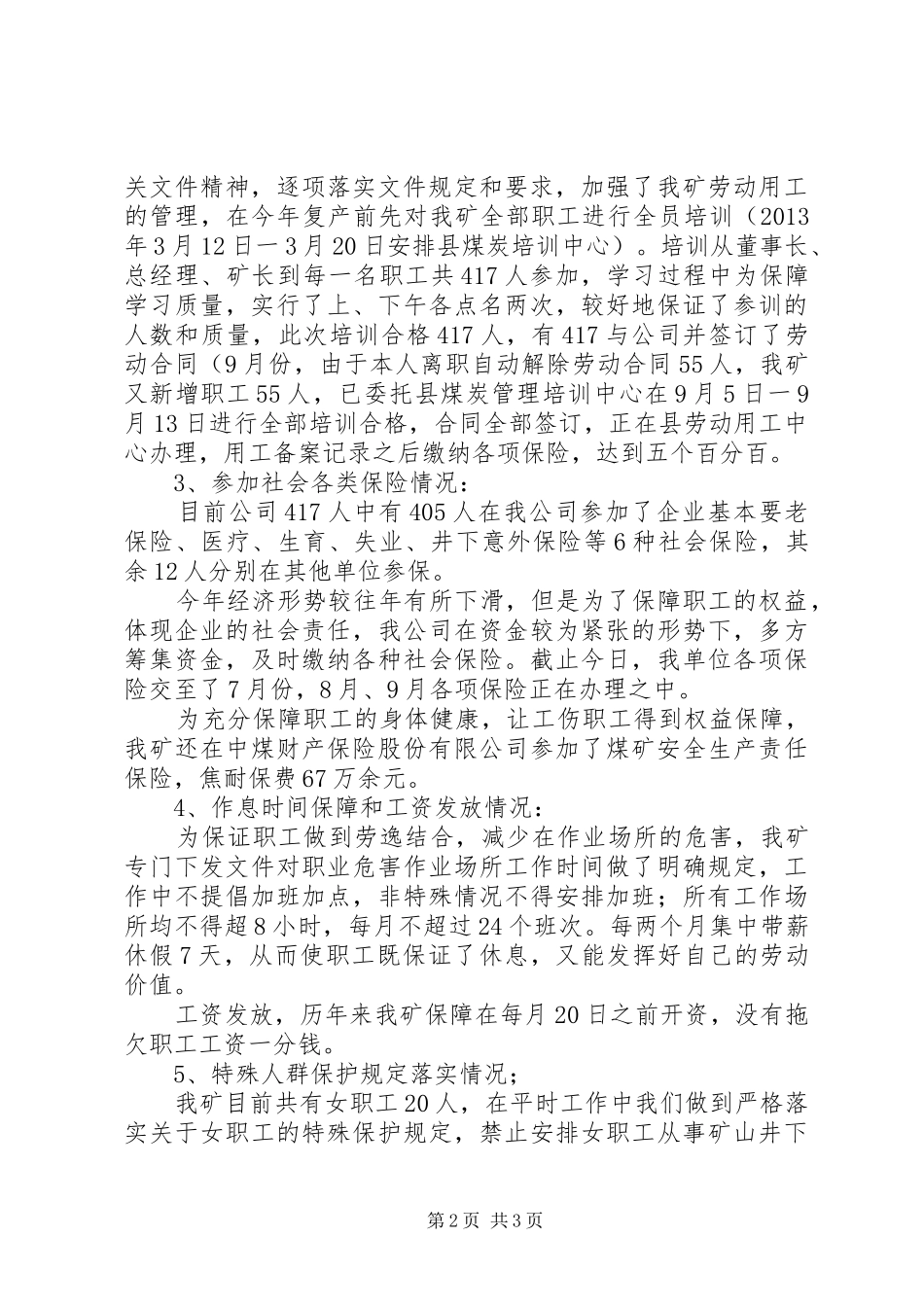 劳动用工检查汇报材料 _第2页