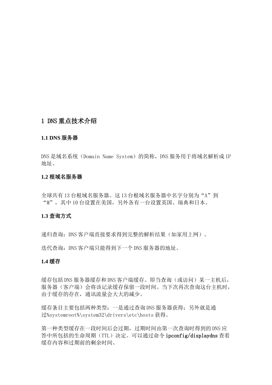 WindowsServer2008DNS服务器的配置_第2页