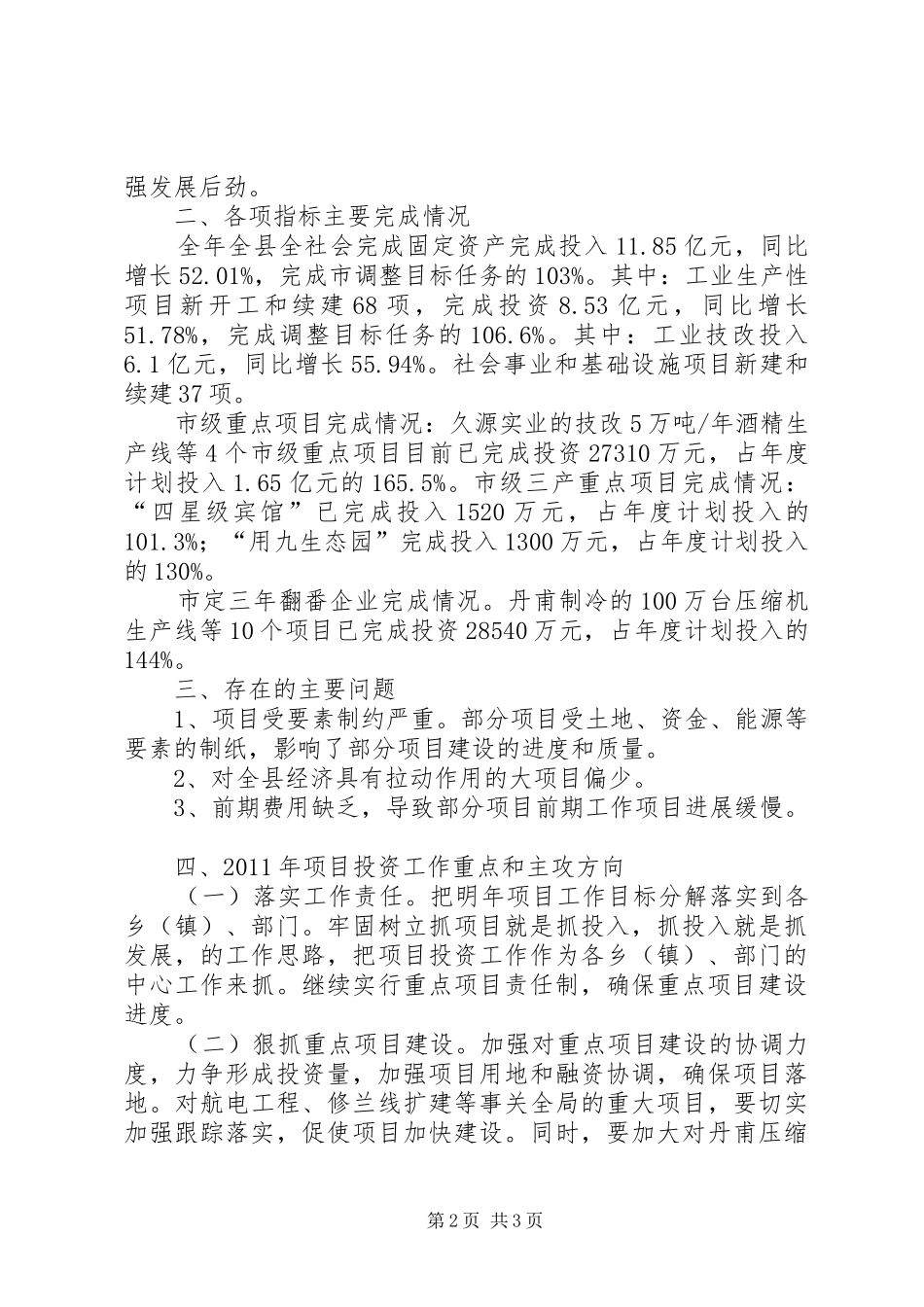 近期入园项目进展情况汇报 _第2页