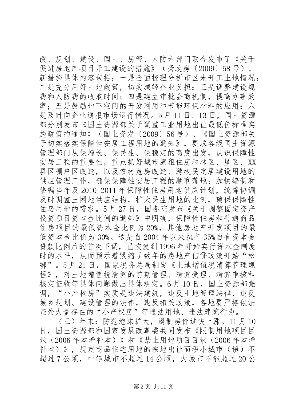 关于我市供销社改革发展落实情况的调研报告(修改) _第2页