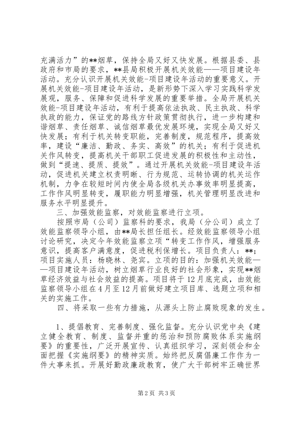 县烟草专卖局（分公司）学习贯彻全市系统纪检监察工作会议精神的情况汇报 _第2页