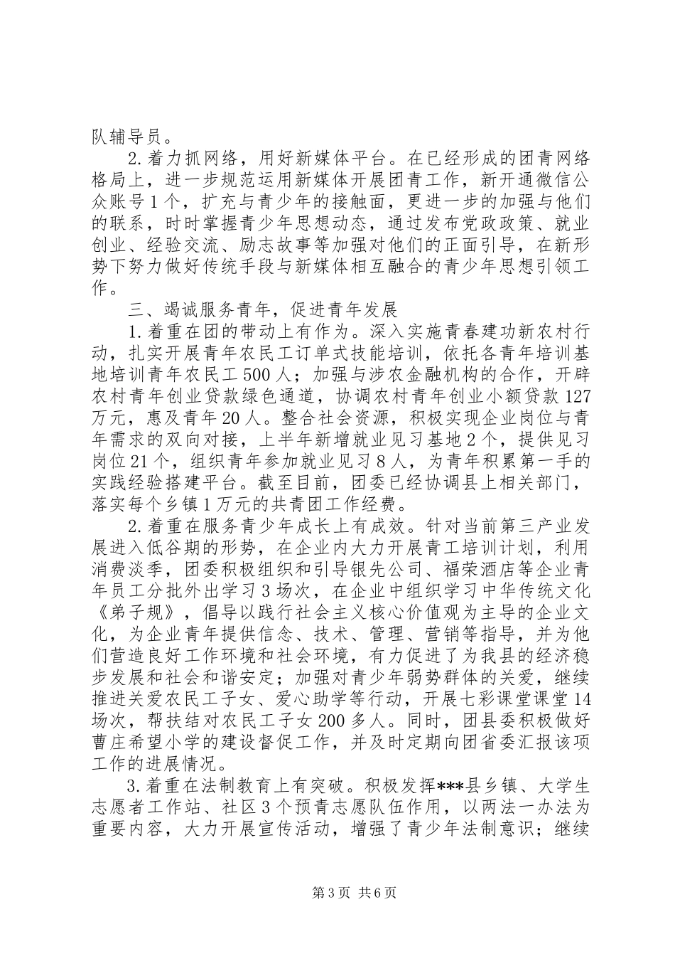 团县委201X年上半年工作汇报_第3页