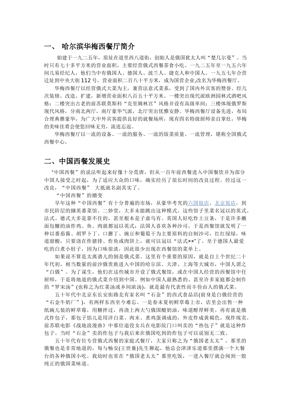 【网络营销】XXX华梅西餐厅网络营销方案_第3页