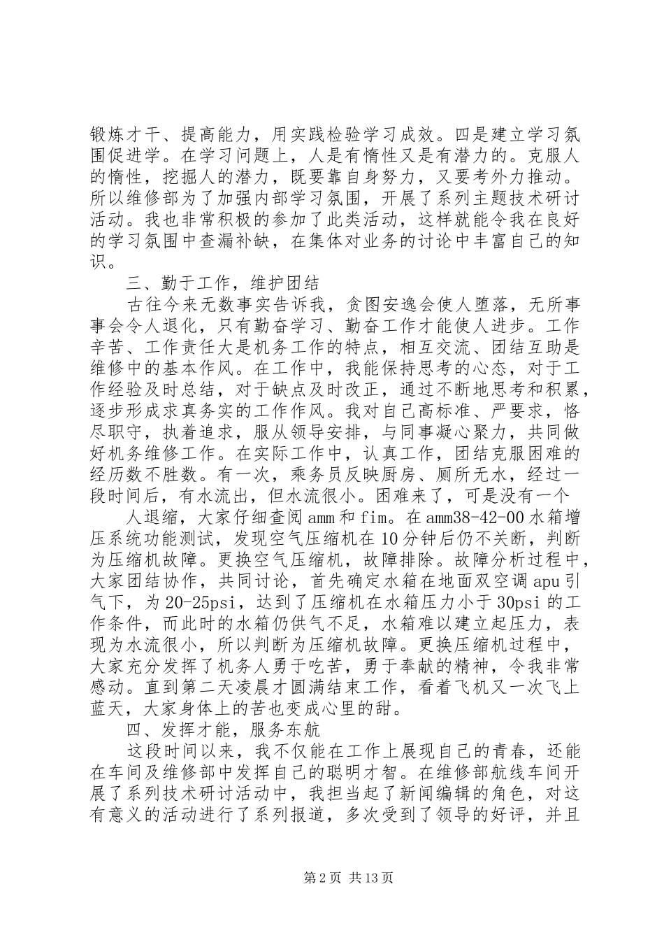 机务部安全自查汇报 _第2页