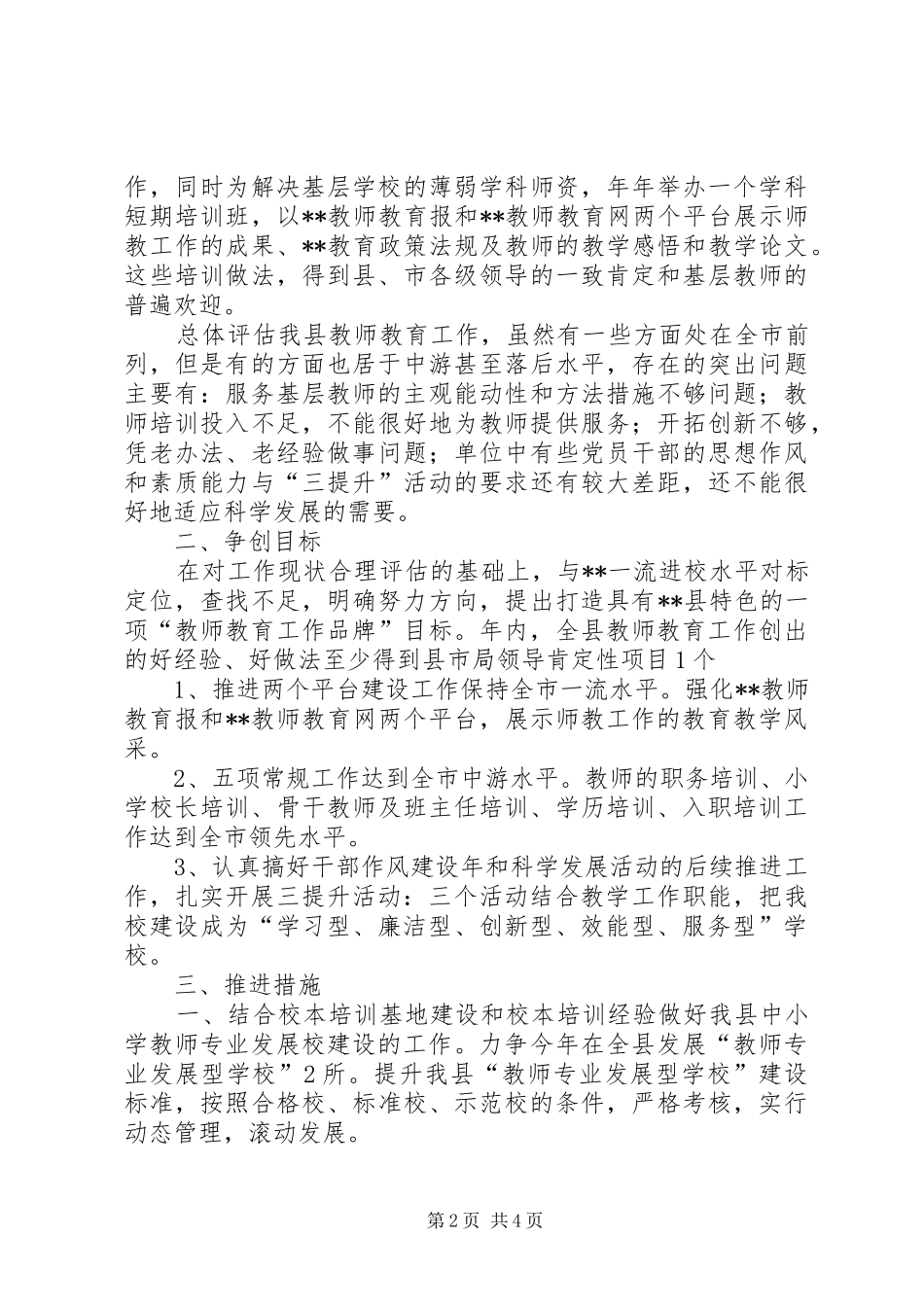 学校三提升对标定位工作汇报 _第2页