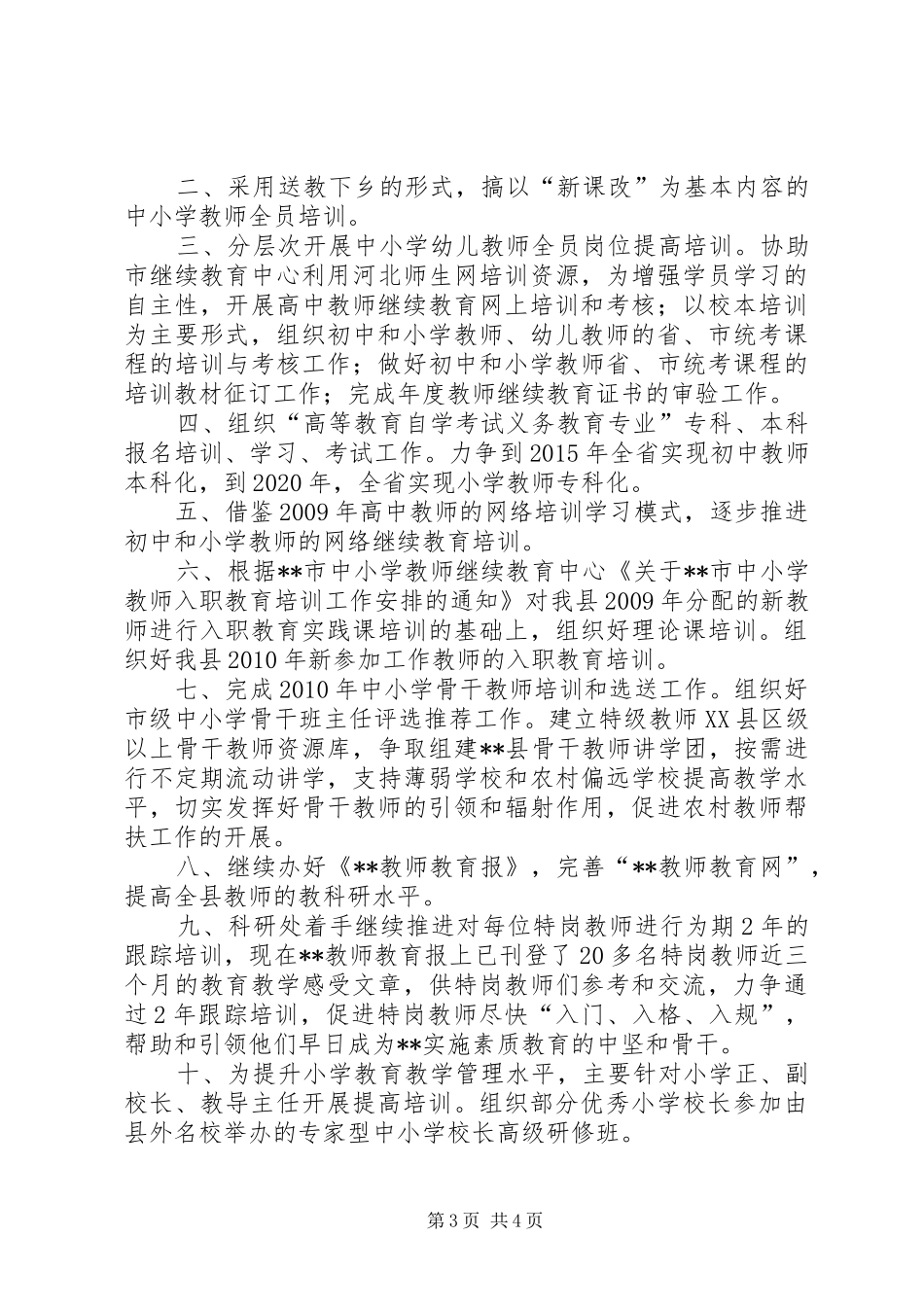 学校三提升对标定位工作汇报 _第3页