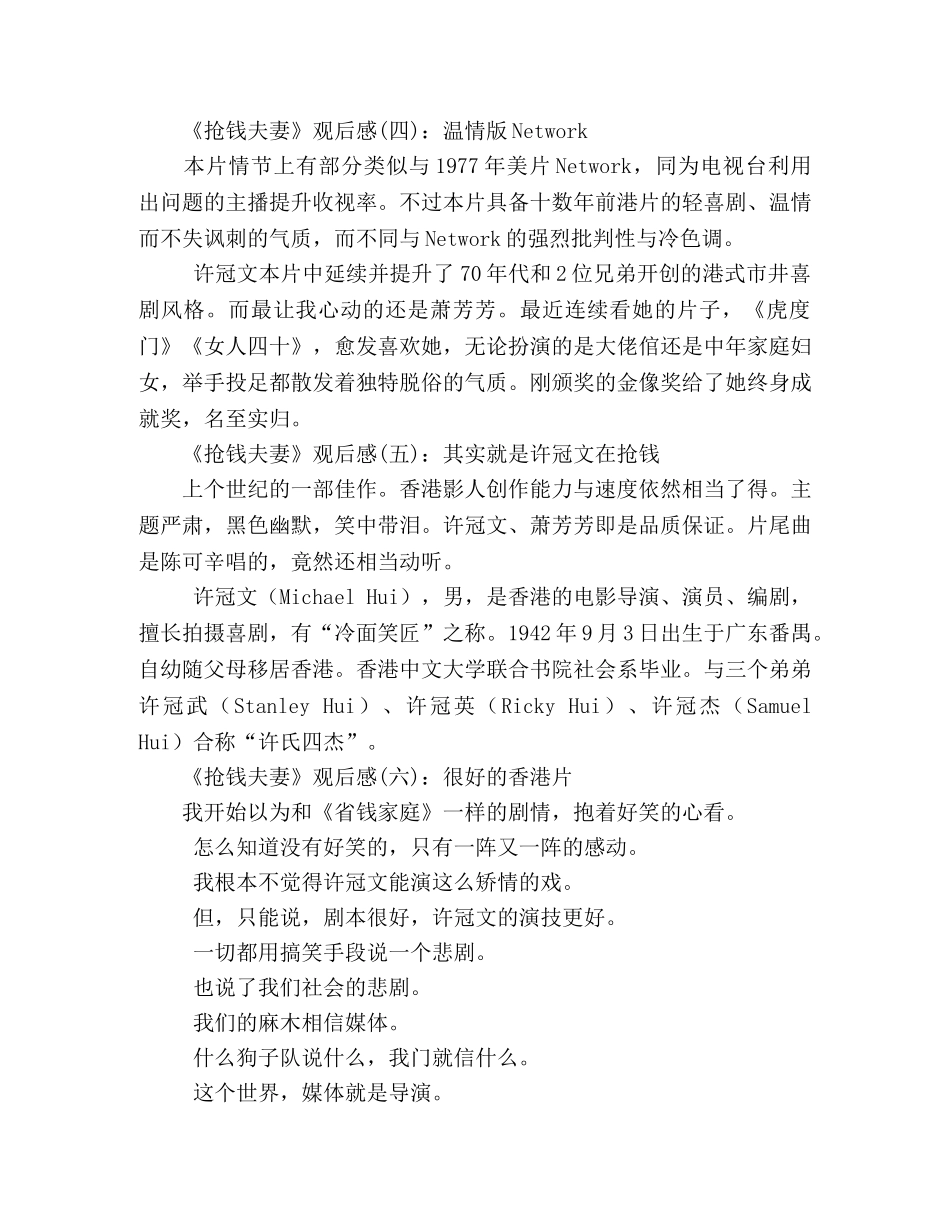 《抢钱夫妻》观后感10篇 _第2页