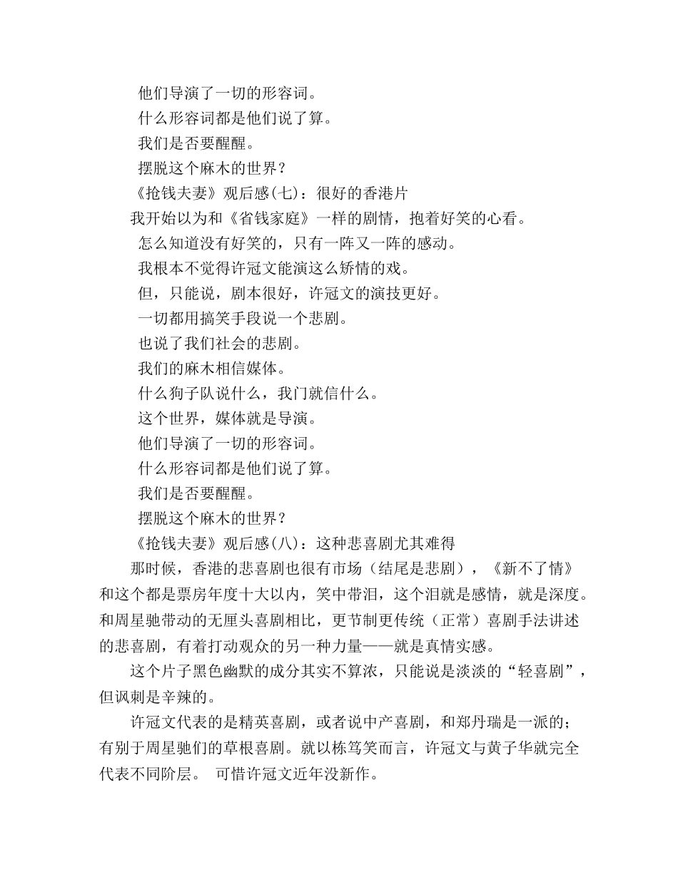 《抢钱夫妻》观后感10篇 _第3页