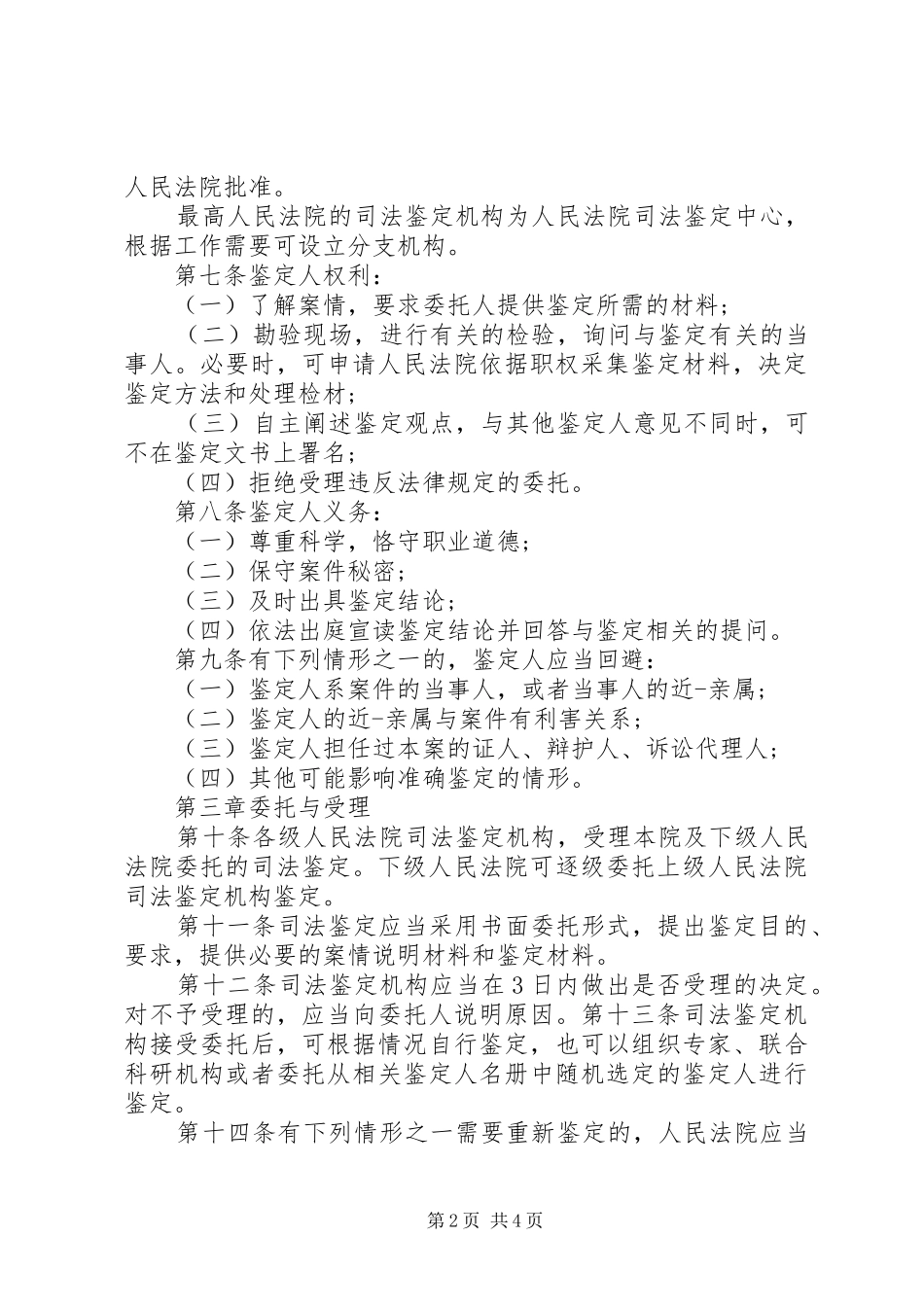 法院工作鉴定报告 _第2页