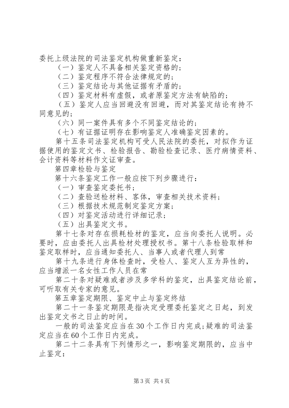 法院工作鉴定报告 _第3页
