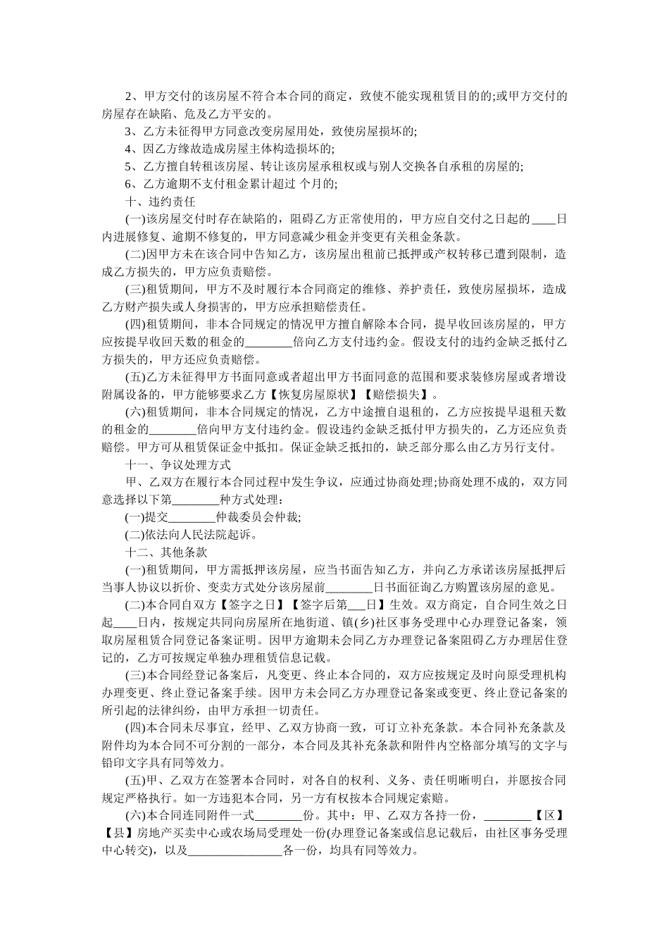 上海市房屋租赁合同范本 _第3页