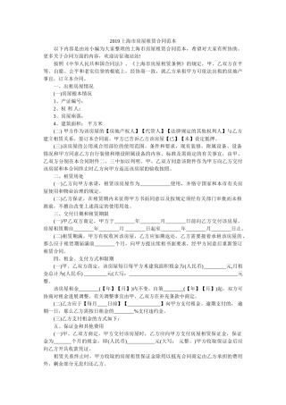 上海市房屋租赁合同范本 