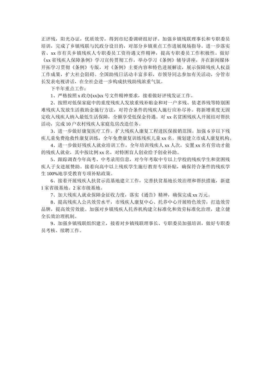 市残疾人联合会20xx年上半年工作总结 _第2页