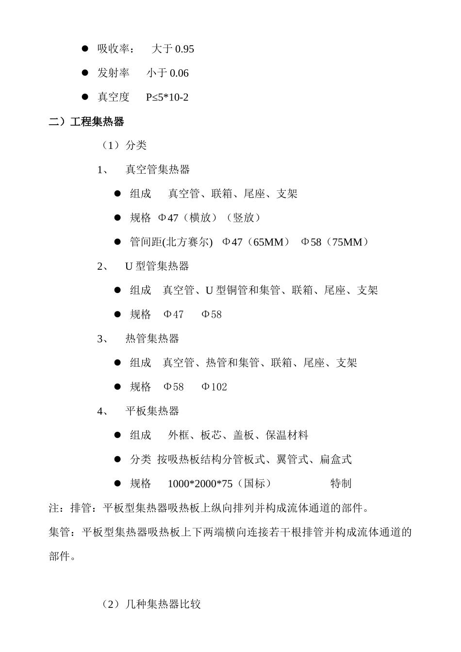 太阳能热水工程公司销售工程师培训资料_第3页