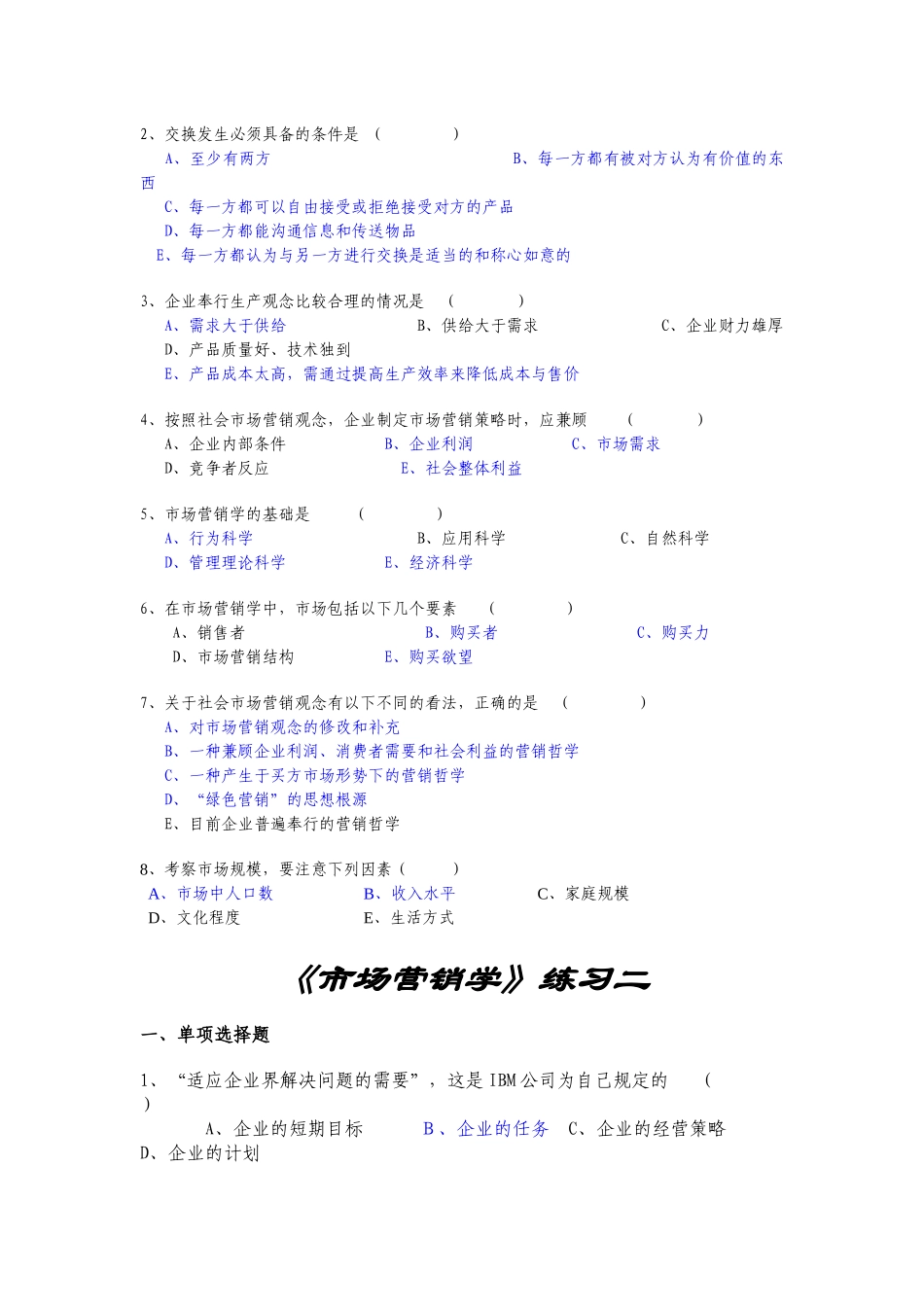 《市场营销学》答案(全)_第3页