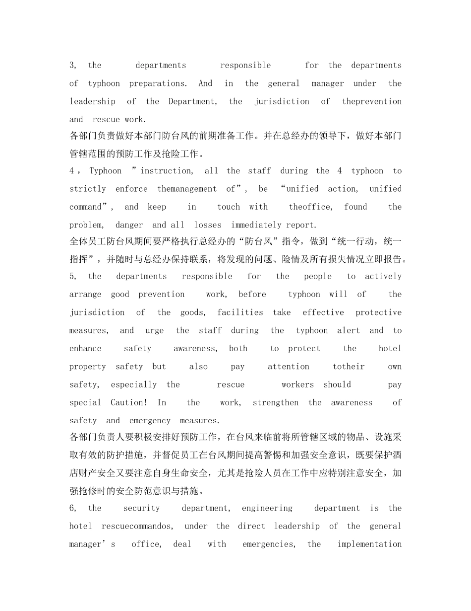 《安全常识-灾害防范》之台风管理要求及处理预案 _第2页