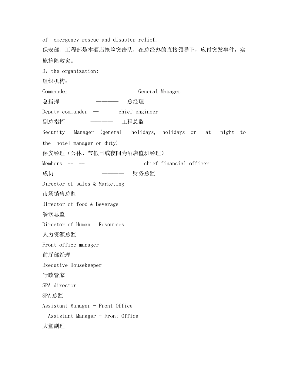 《安全常识-灾害防范》之台风管理要求及处理预案 _第3页