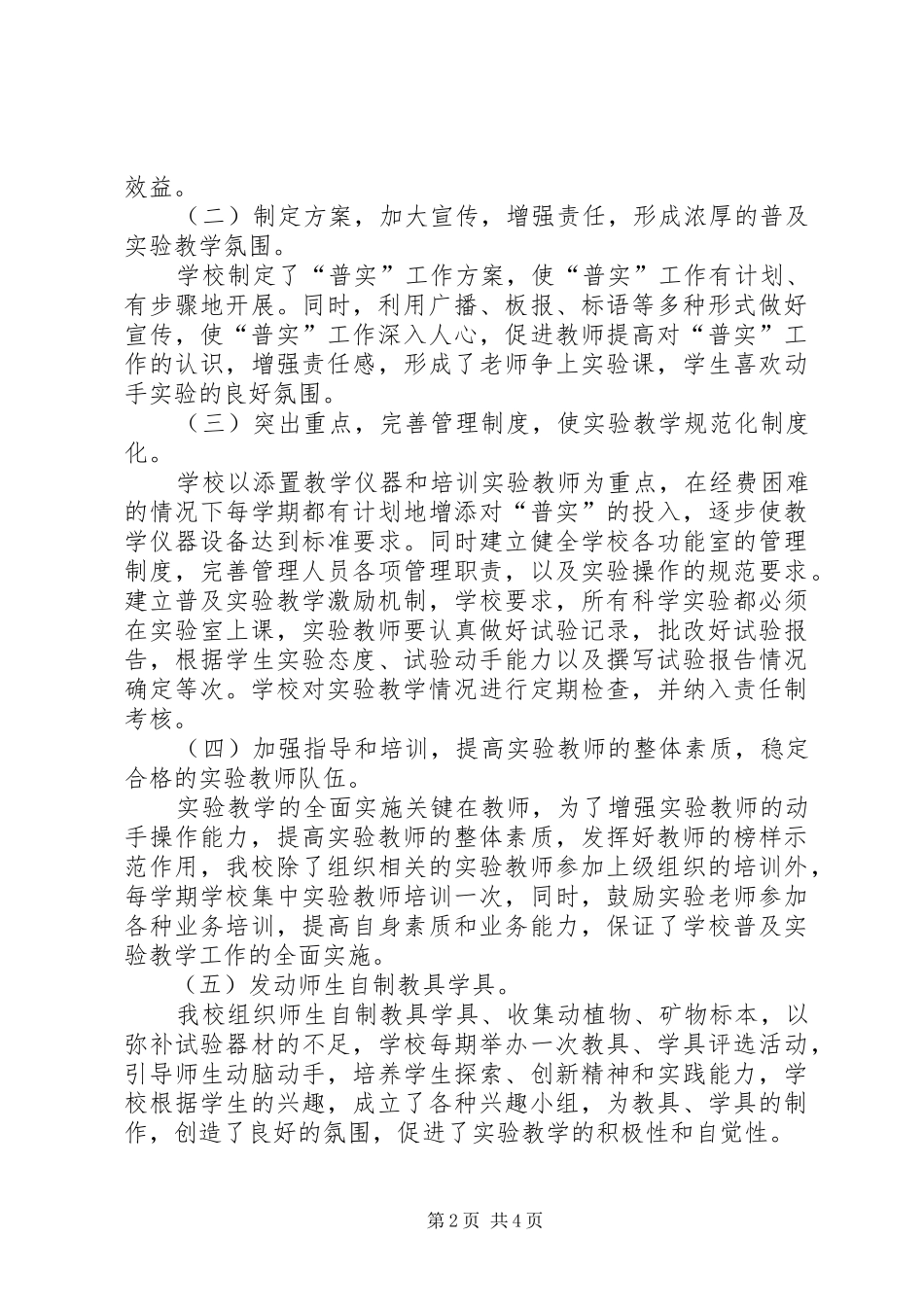 中学普实工作汇报材料 _第2页