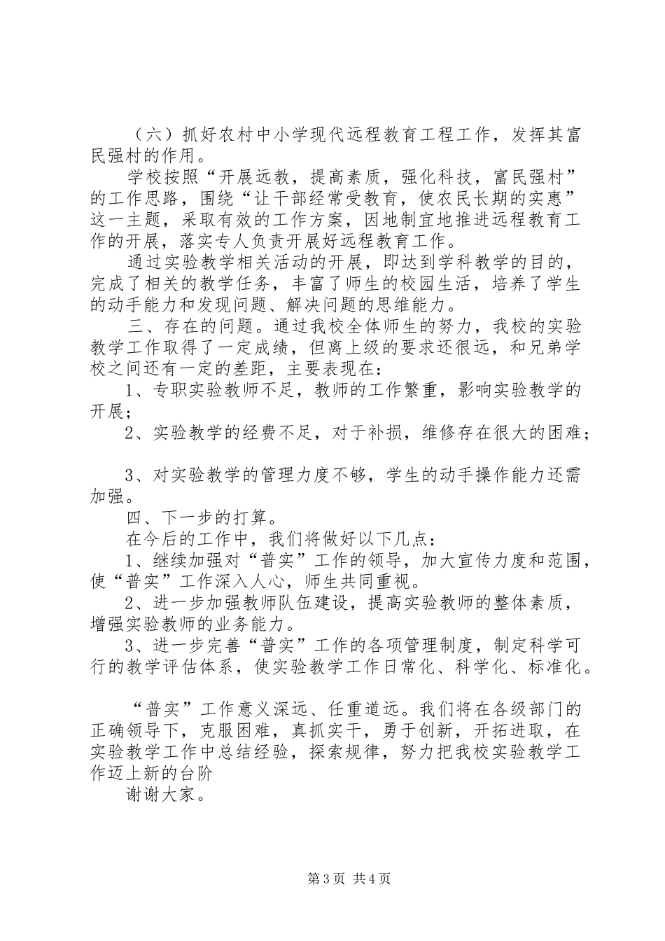 中学普实工作汇报材料 _第3页