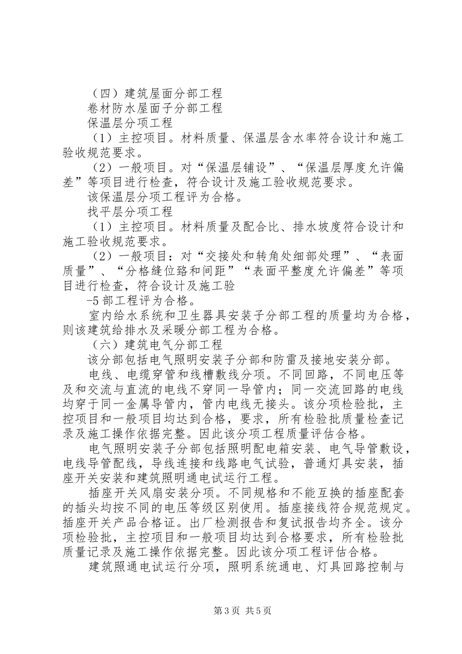 建设单位工程质量评估报告竣工[精选] _第3页