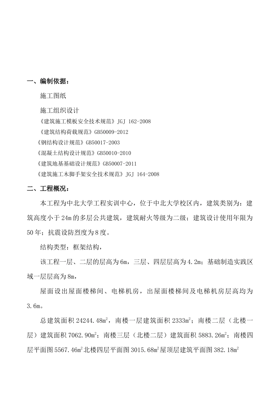 主体模板工程施工方案_第2页