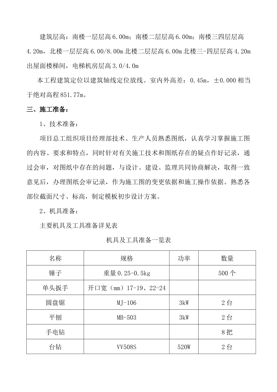 主体模板工程施工方案_第3页