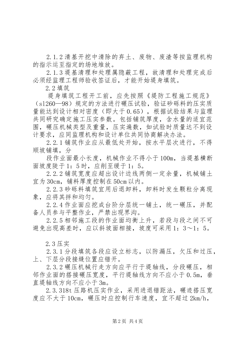 法人申请报告(分部工程)补 _第2页