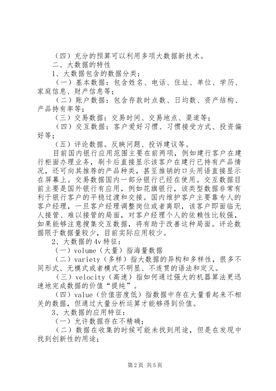 云计算与大数据学习报告 _第2页