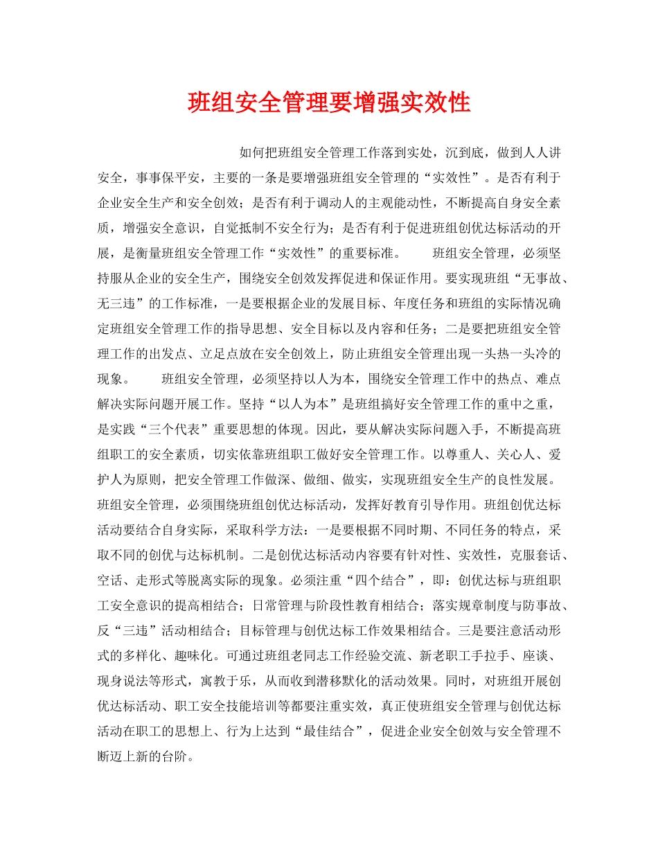《安全管理》之班组安全管理要增强实效性 _第1页