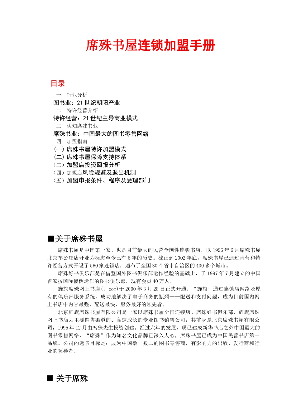 席殊书屋连锁加盟手册_第1页