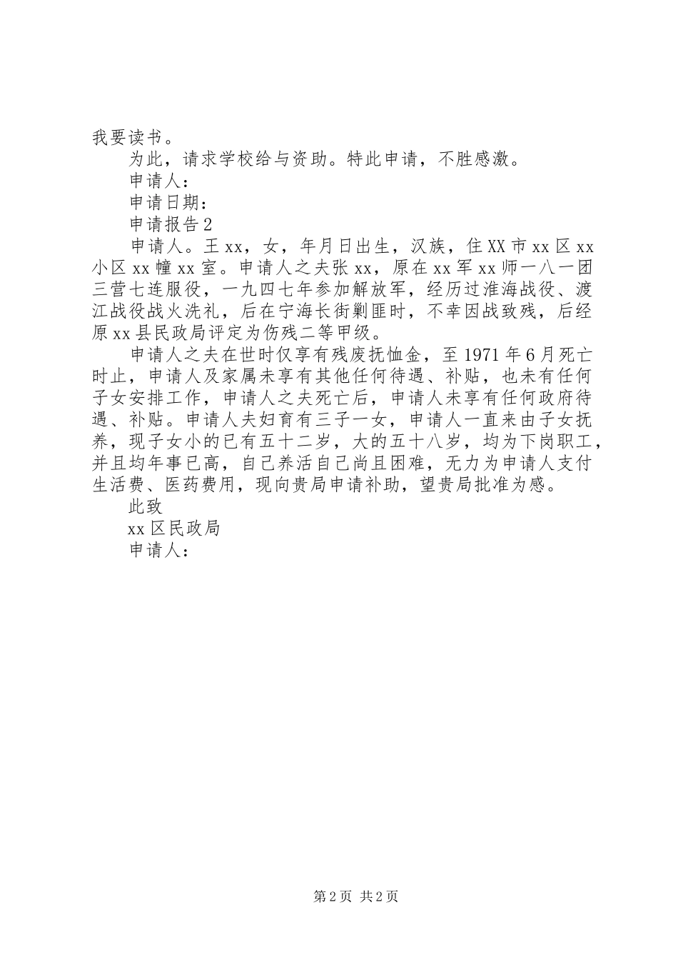 申请困难补助的报告 _第2页