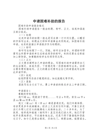 申请困难补助的报告 
