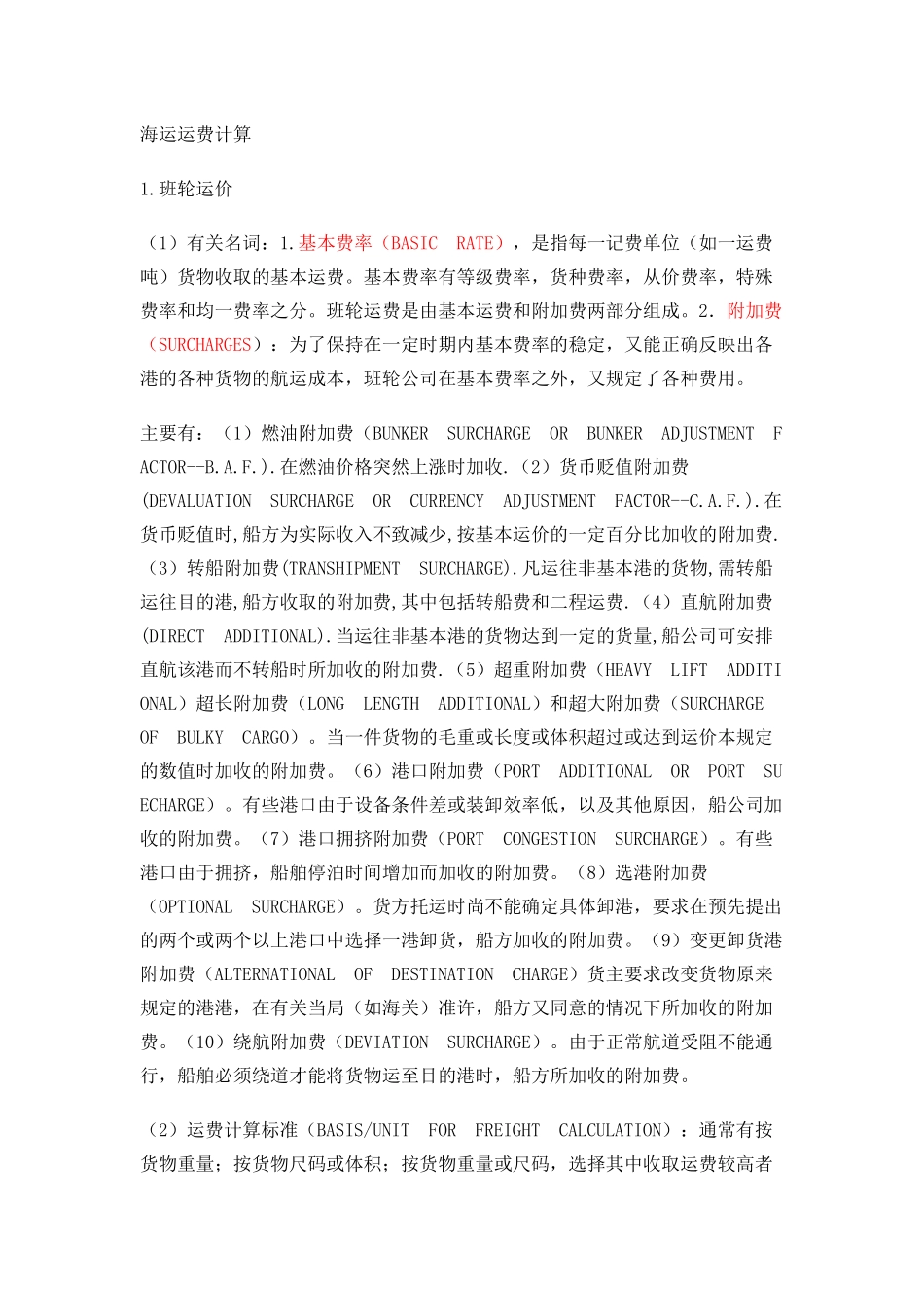 国际贸易初学必备宝典_第1页