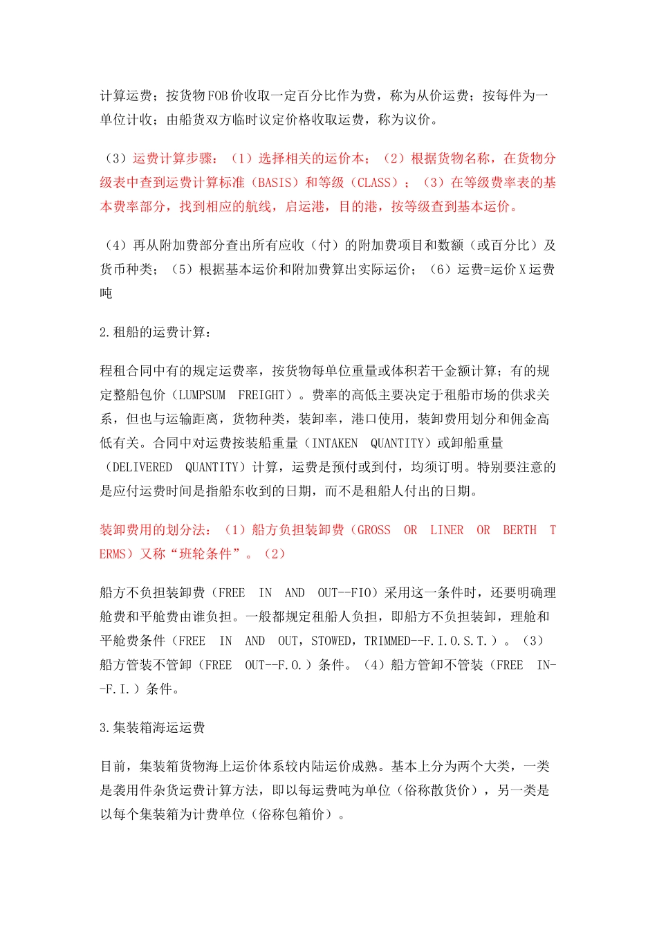 国际贸易初学必备宝典_第2页