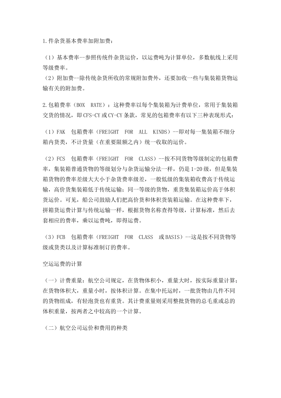 国际贸易初学必备宝典_第3页