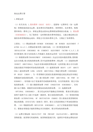 国际贸易初学必备宝典