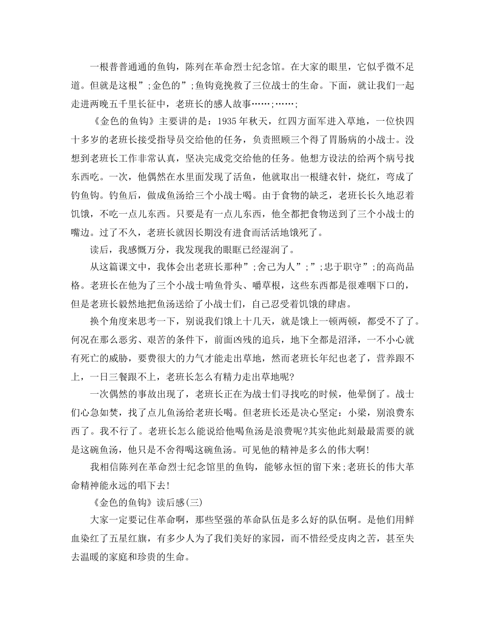 《金色的鱼钩》读后感 _第2页