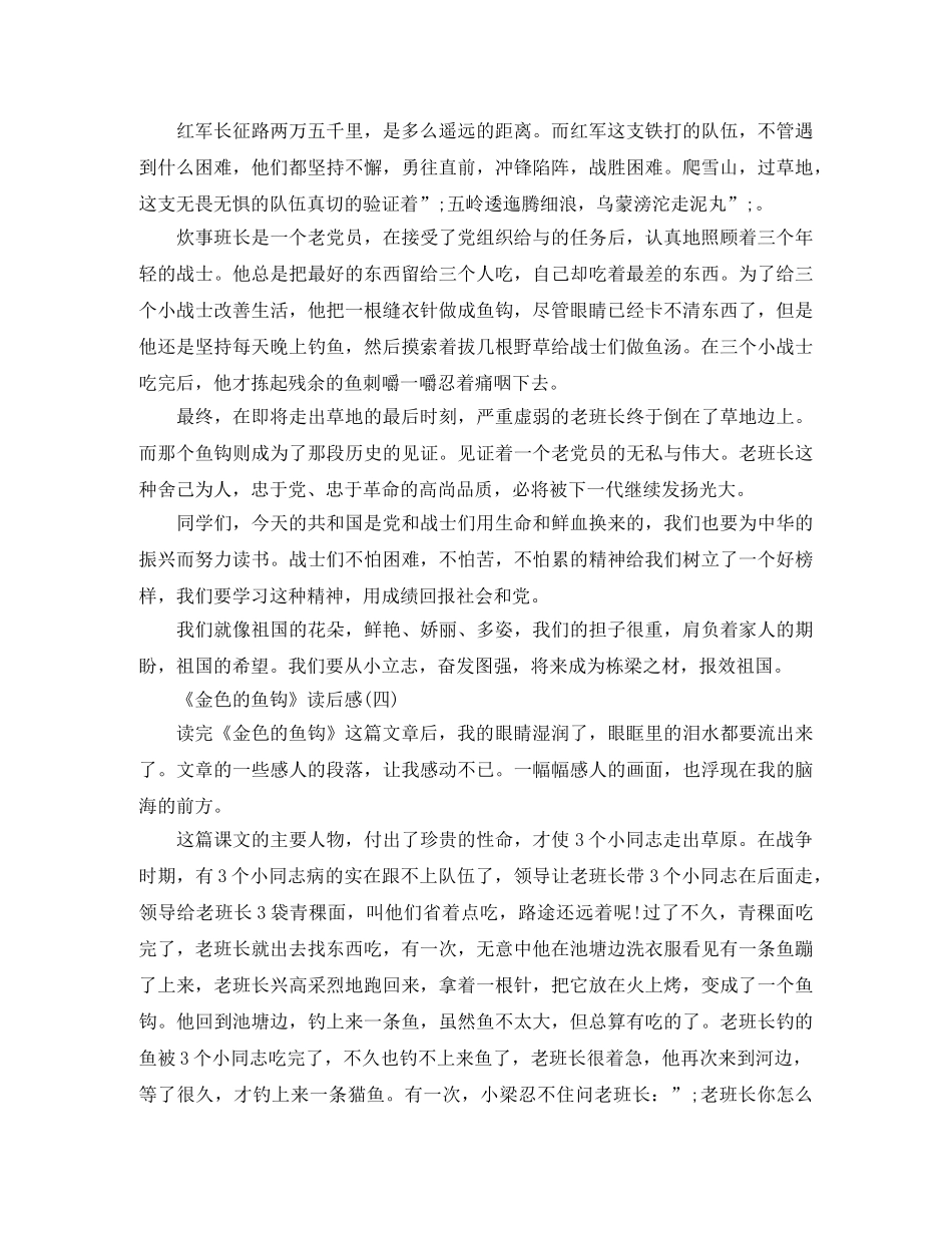 《金色的鱼钩》读后感 _第3页